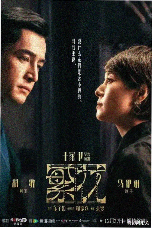 热播剧集 漫长的季节 剧照